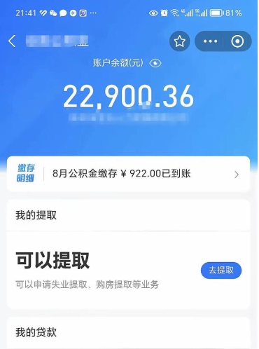 大兴安岭离职公积金里的钱可以取来吗（离职的公积金能全部提取吗）